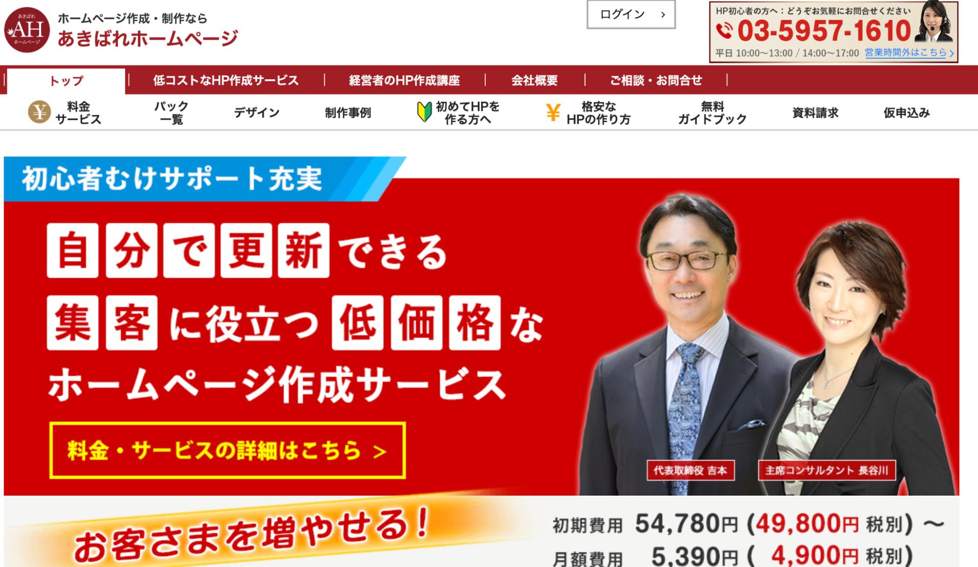 株式会社Webマーケティング総合研究所のHP