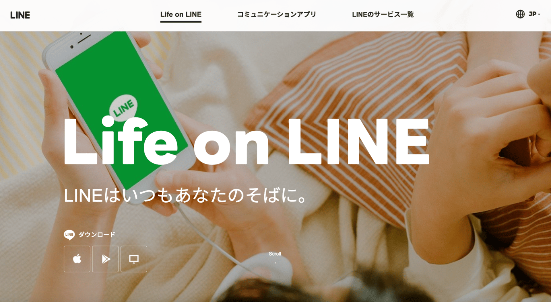 SNS運用代行の費用相場LINE