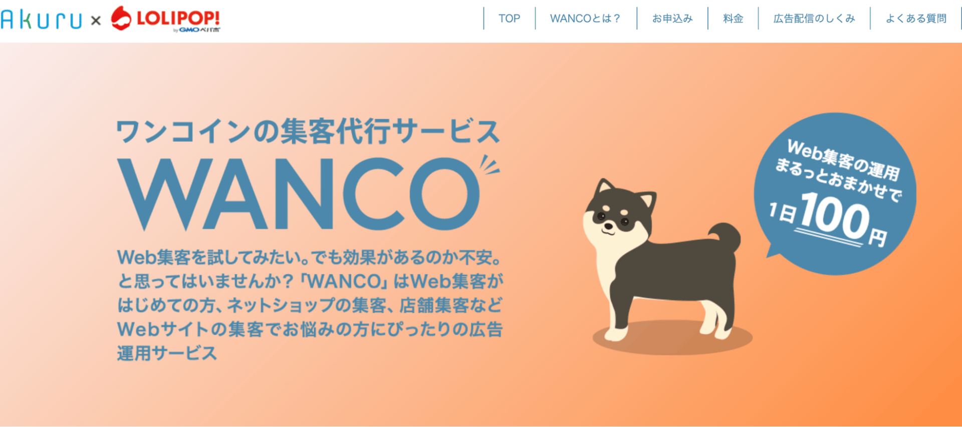 費用が安いYouTube広告運用会社⑥株式会社アクル