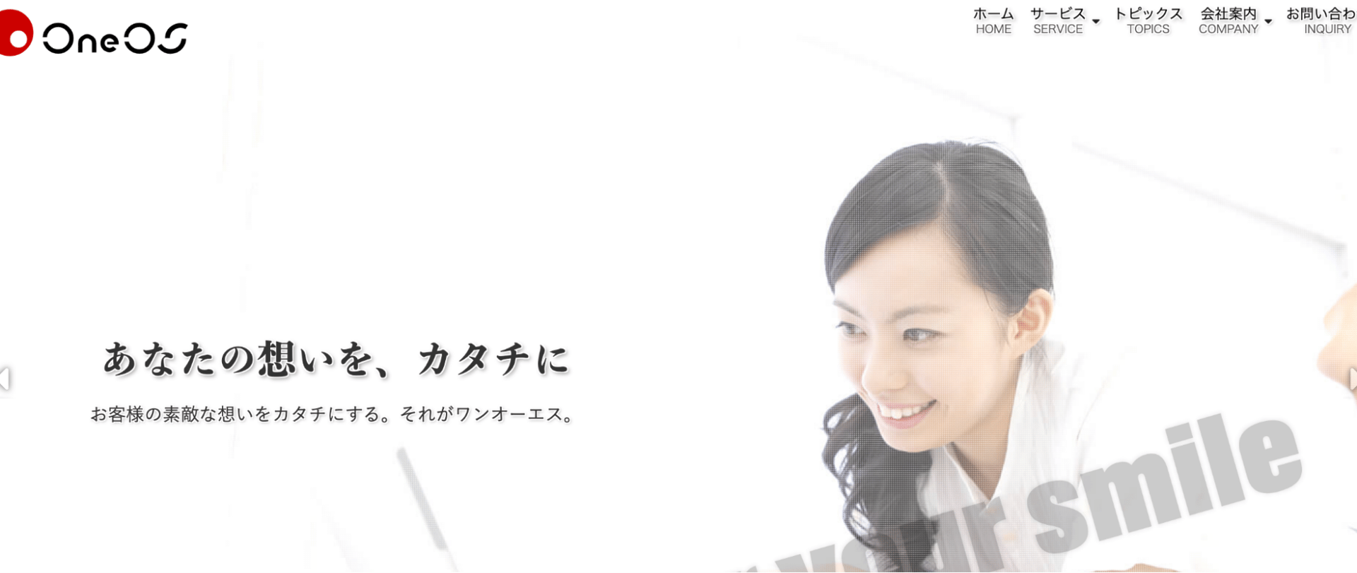 株式会社ワンオーエスのHP