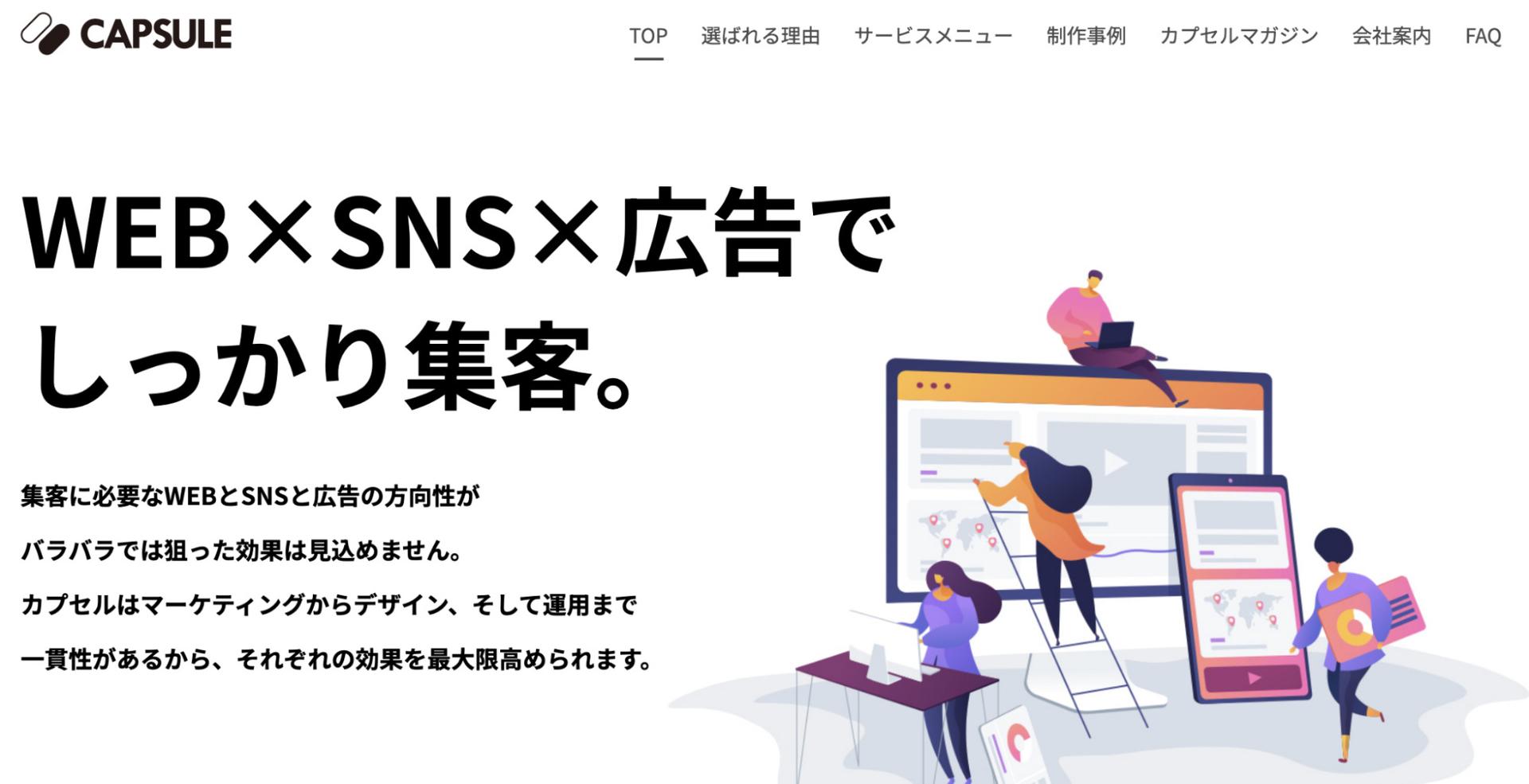 費用が安いYouTube広告運用会社⑤株式会社カプセル