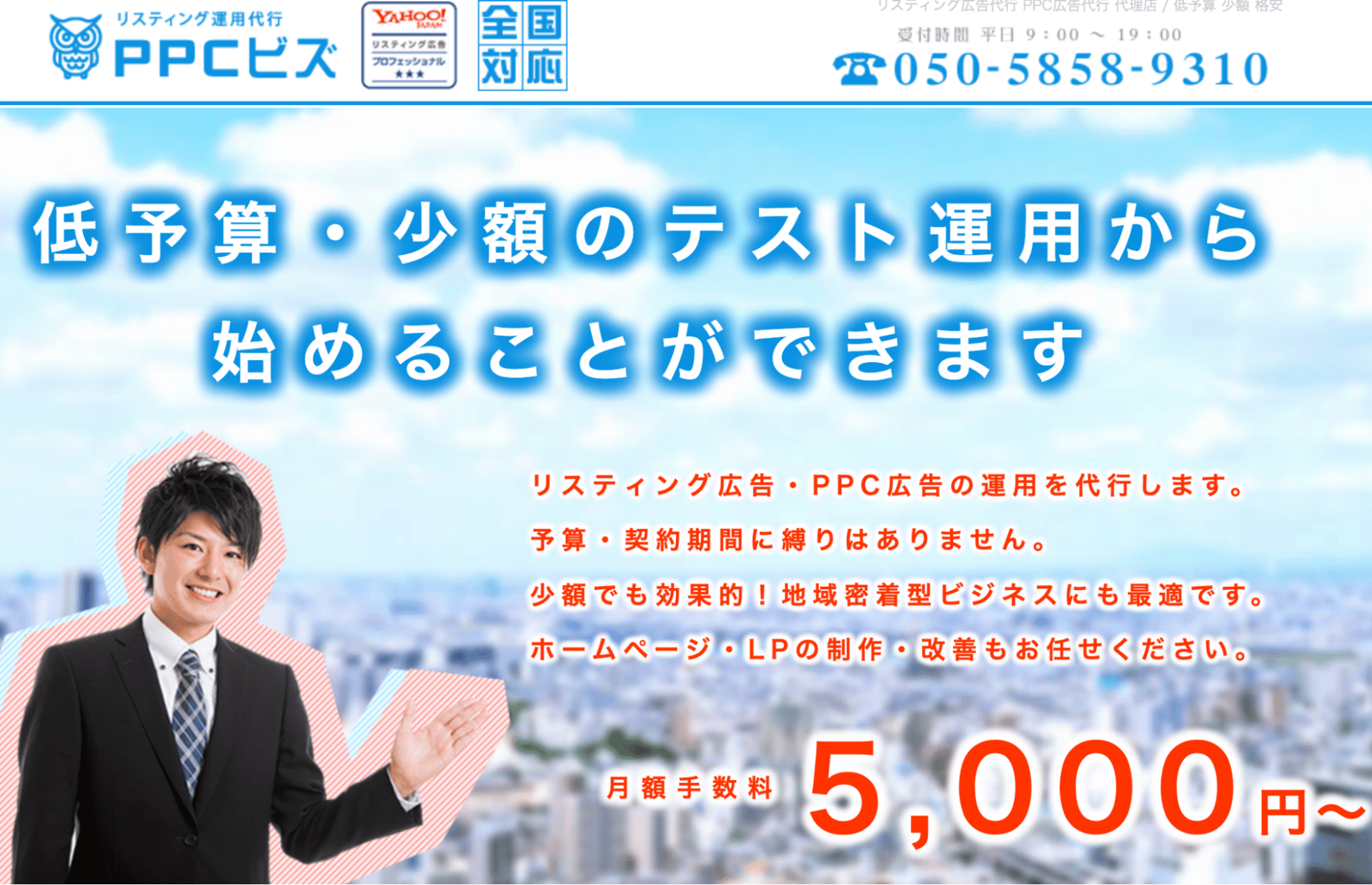 費用が安いYouTube広告運用会社②株式会社GPC