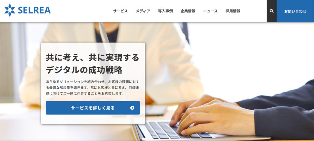 アフィリエイト広告代理店セルリアのファーストビュー