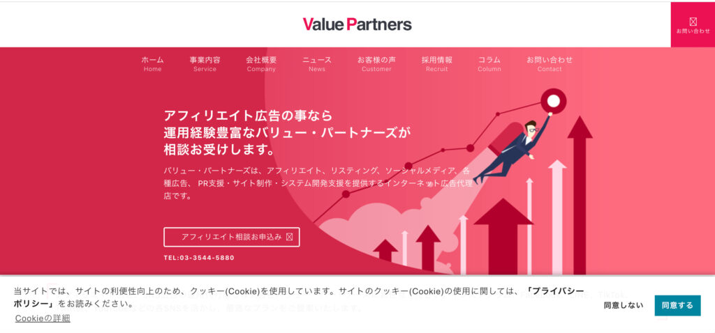 アフィリエイト広告代理店バリュー・パートナーズのファーストビュー