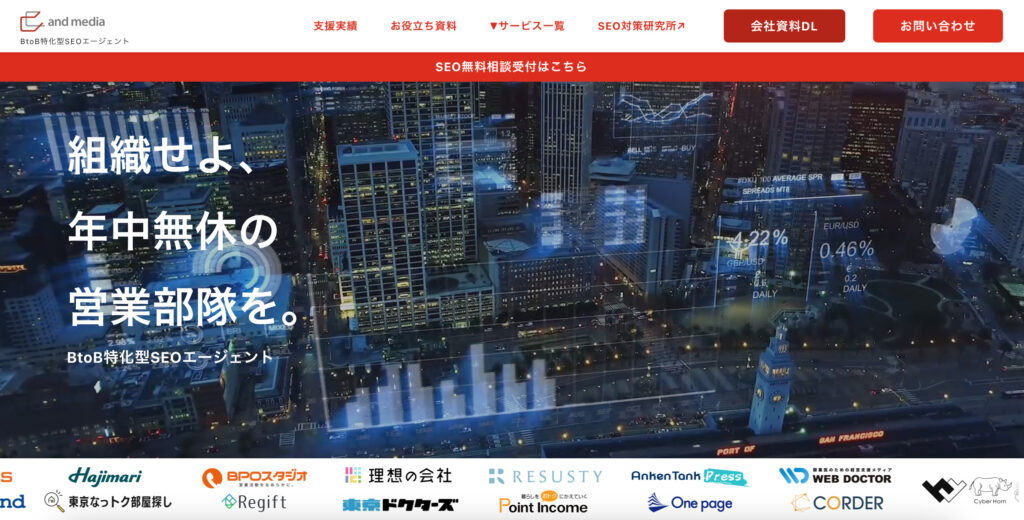 SEO対策会社：and mediaのファーストビュー