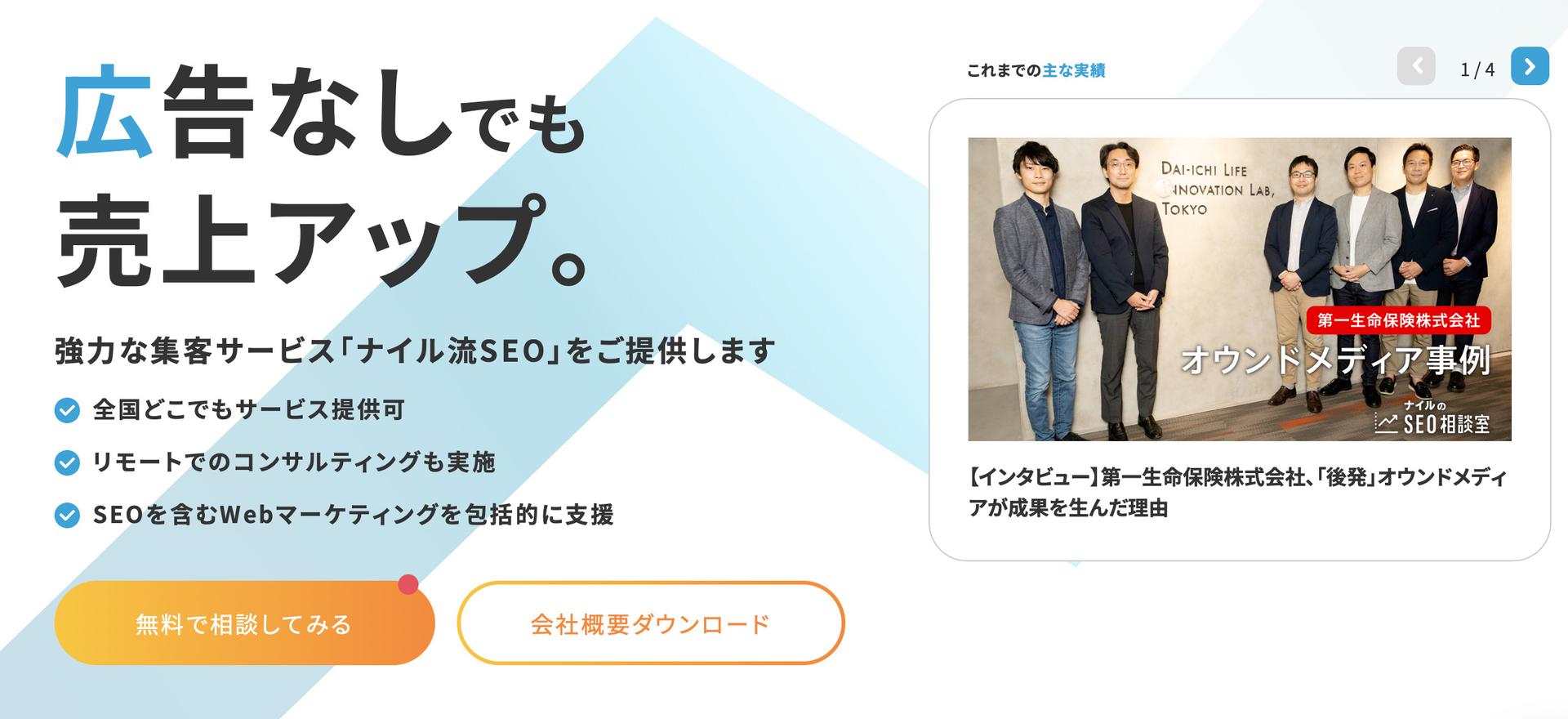 ナイル株式会社