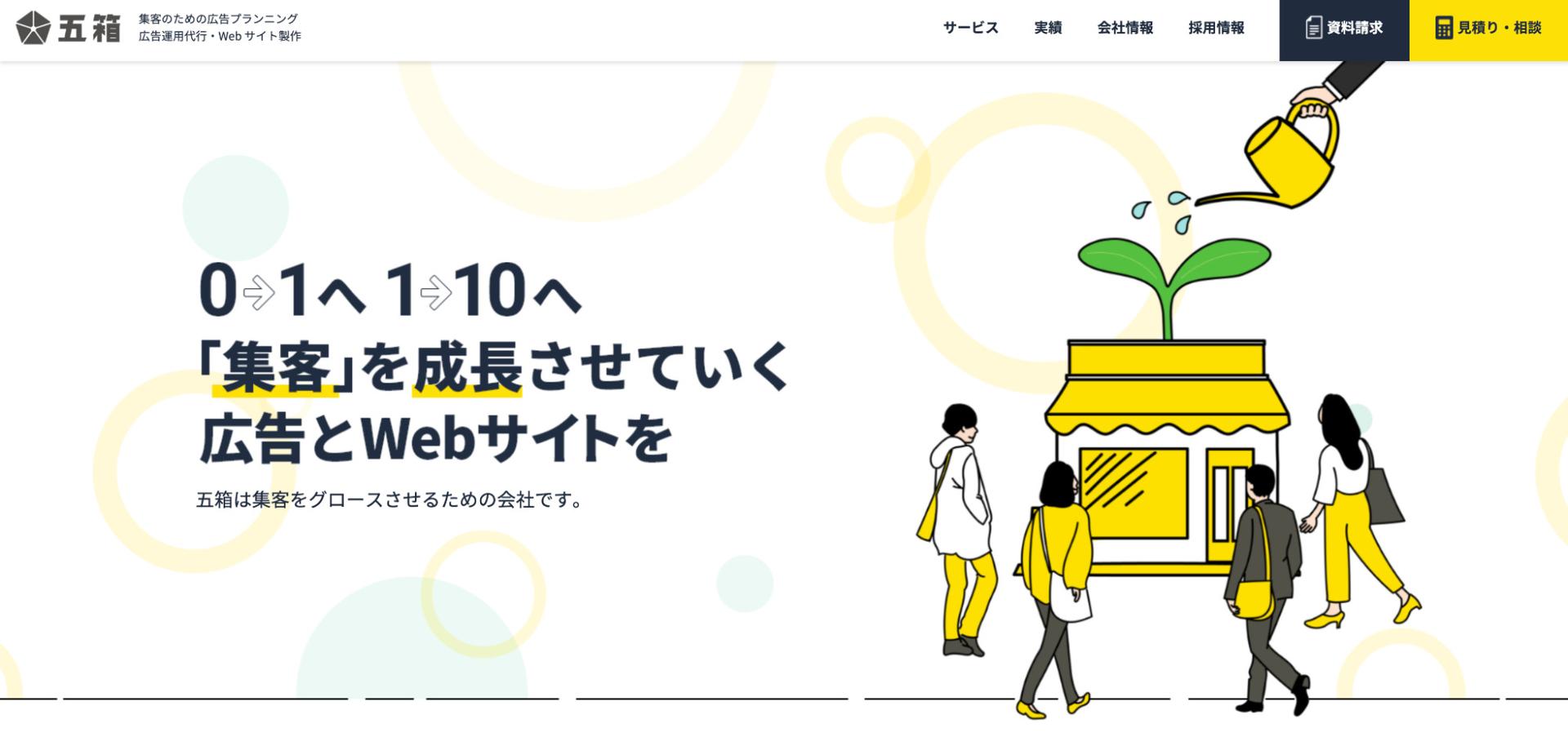 lp制作 実績、実績豊富なLP制作会社③株式会社五箱
