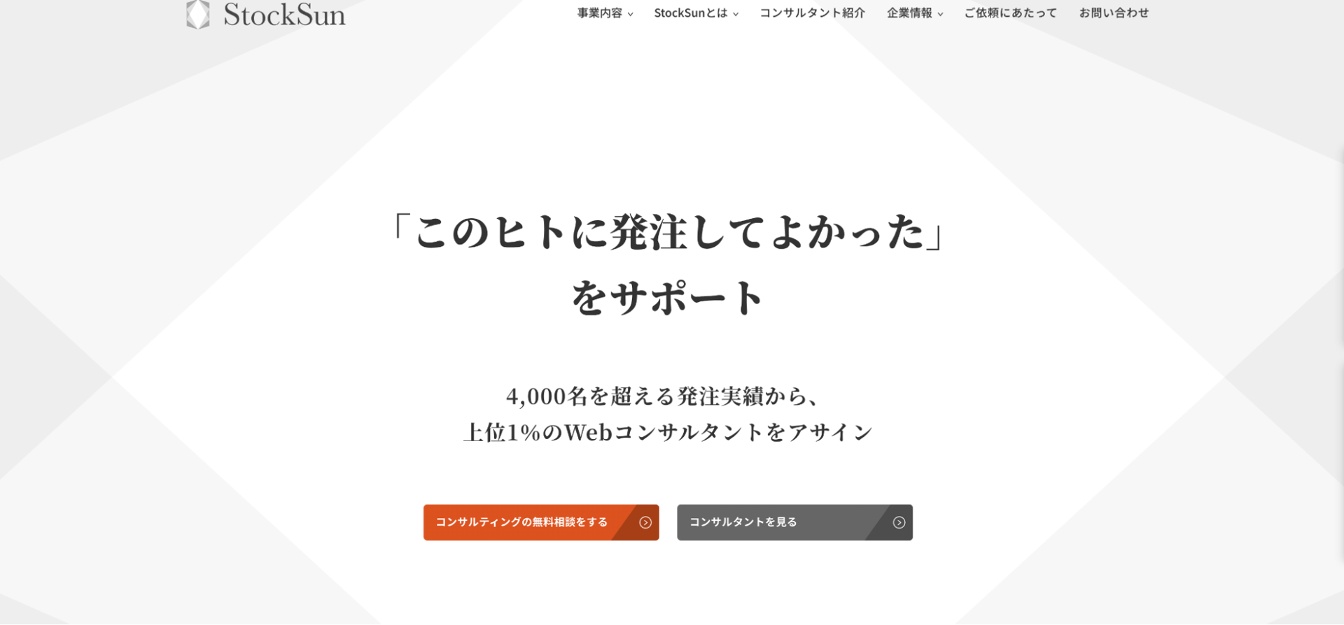 lp制作 実績、実績豊富なLP制作会社①StockSun株式会社