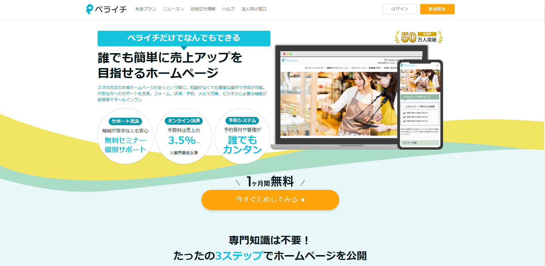 lp制作 ツール、ペライチ