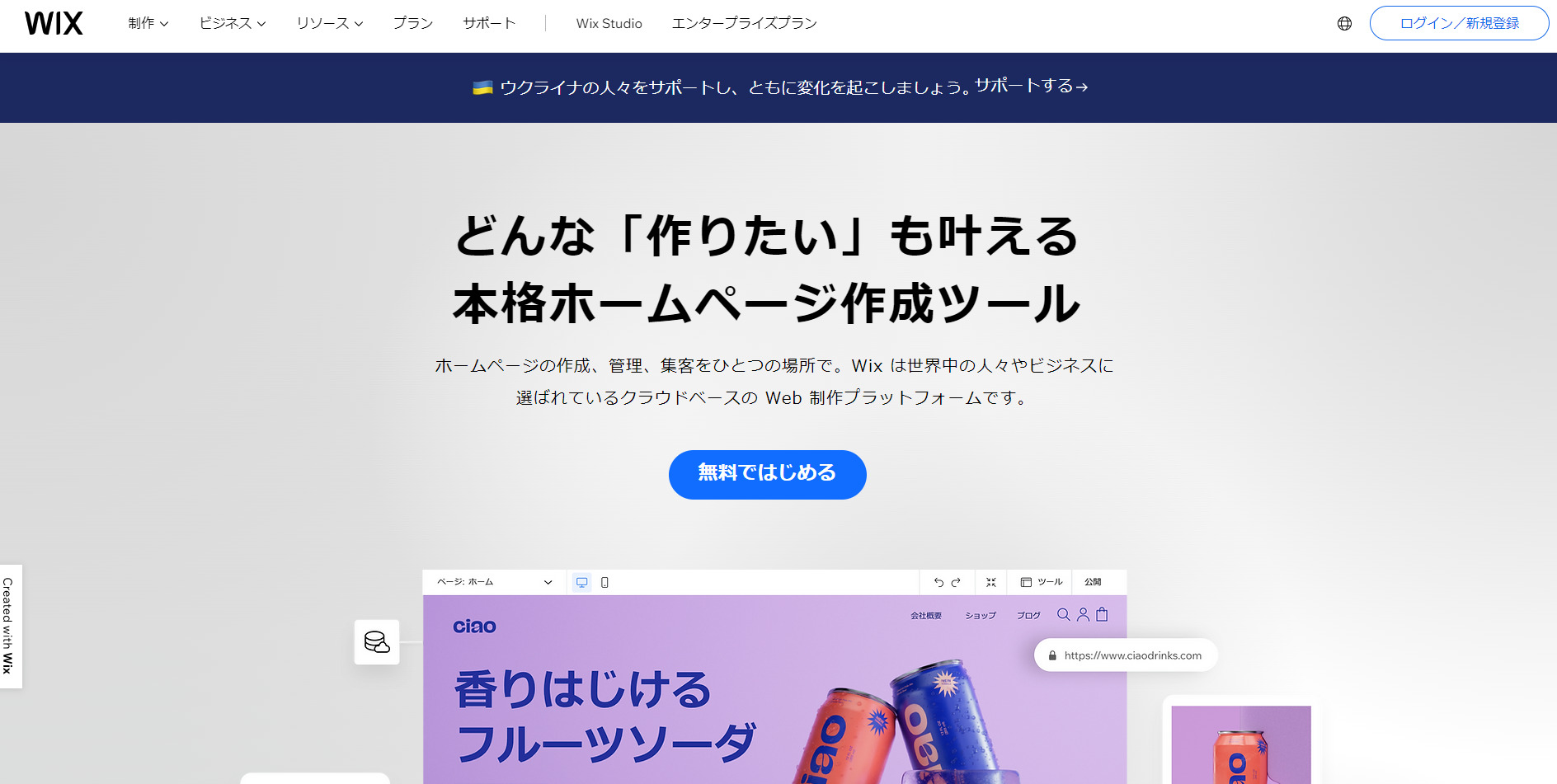 lp制作 ツール、Wix