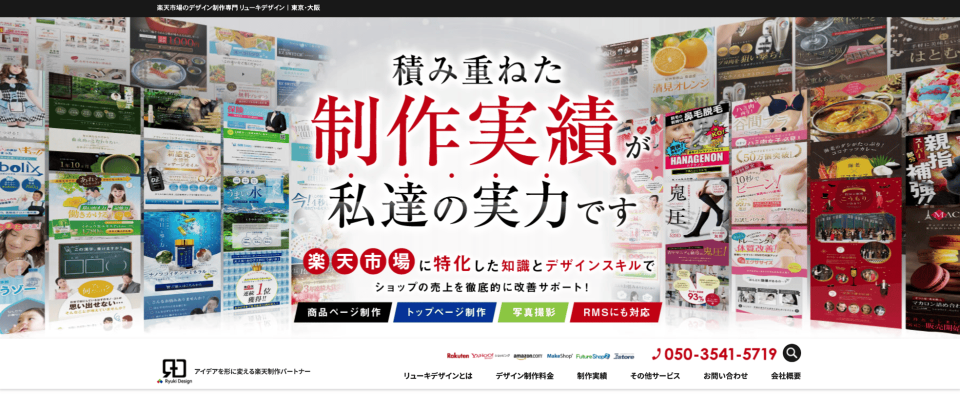 lp制作 実績、実績豊富なLP制作会社⑧株式会社Ryuki Design