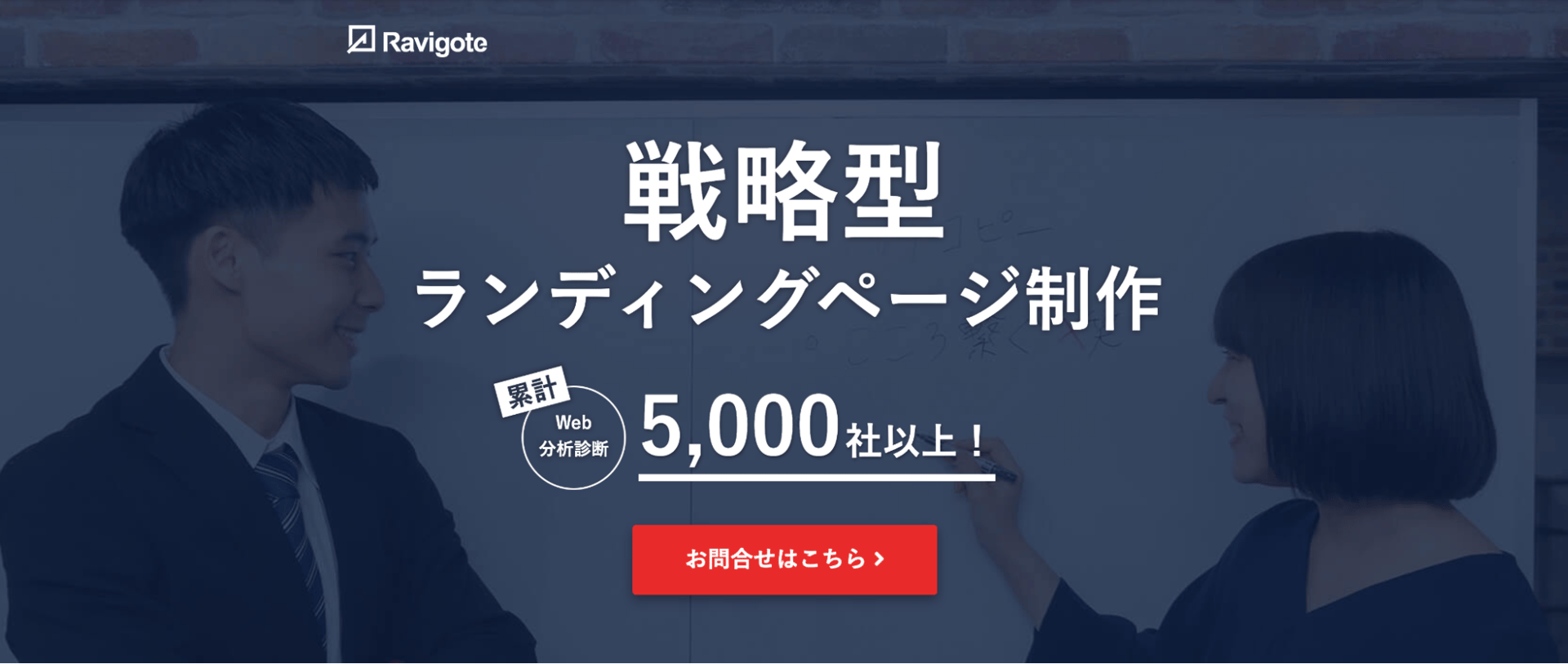 lp制作 実績、実績豊富なLP制作会社⑦株式会社ラヴィゴット