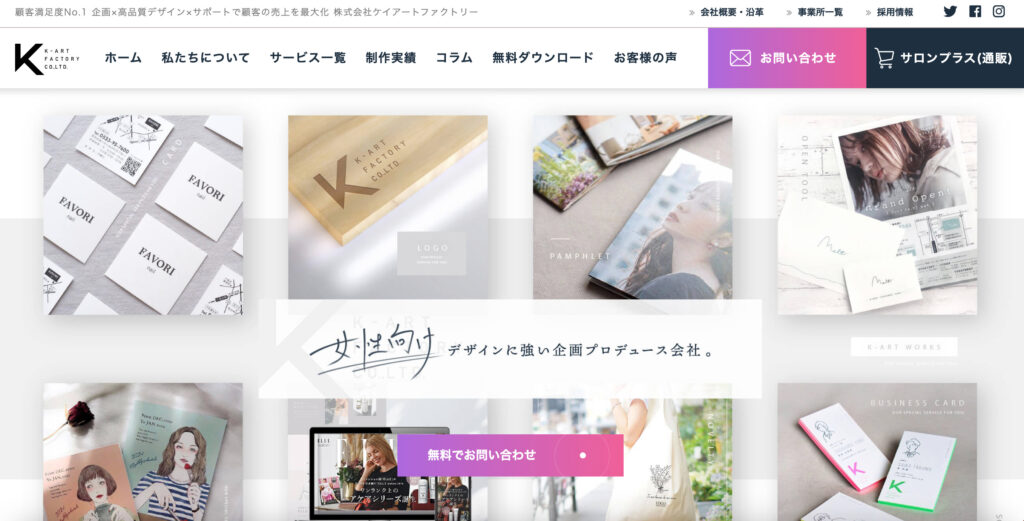 LP制作会社ケイアートファクトリーのファーストビュー