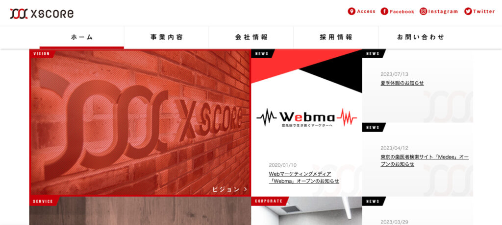 Web広告会社/代理店エクスコアのファーストビュー