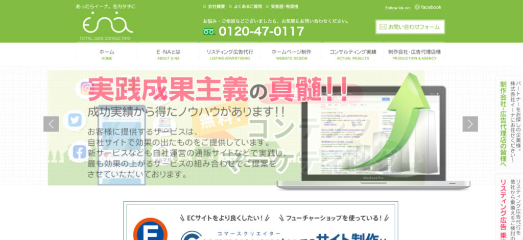 Web広告会社/代理店イーナのファーストビュー