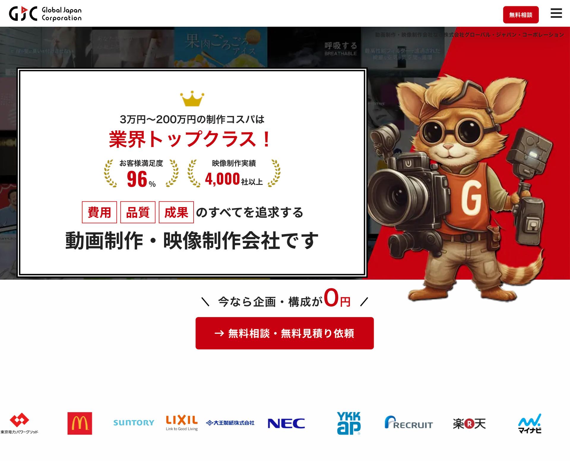 株式会社Global Japan Corporation