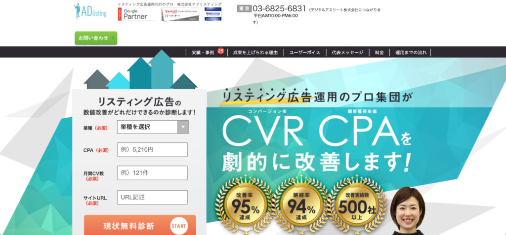 Web広告会社/代理店アドリスティングのファーストビュー