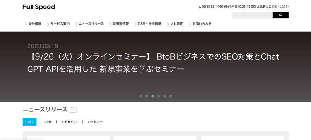 Web広告会社/代理店フルスピードのファーストビュー