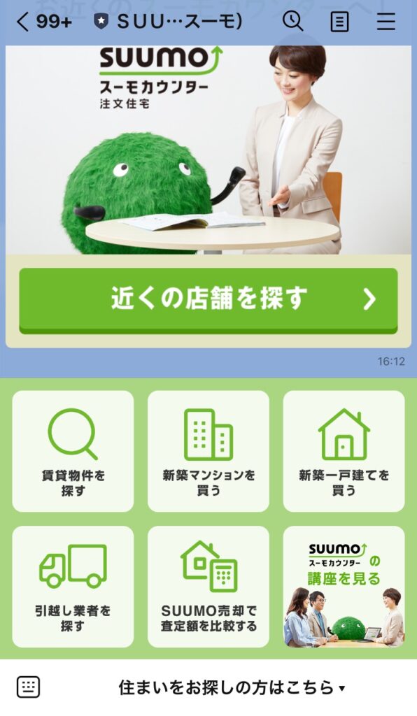不動産会社のLINE公式アカウント活用事例｜SUUMO