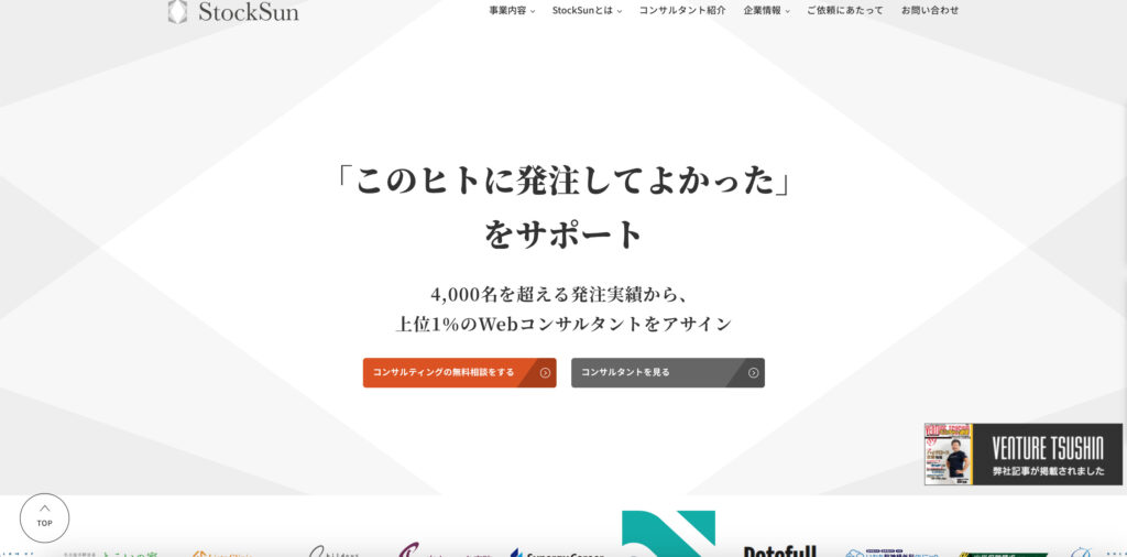 Webマーケティング支援会社StockSunのFV