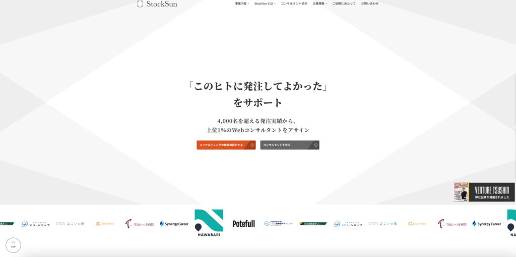 StockSun株式会社のファーストビュー