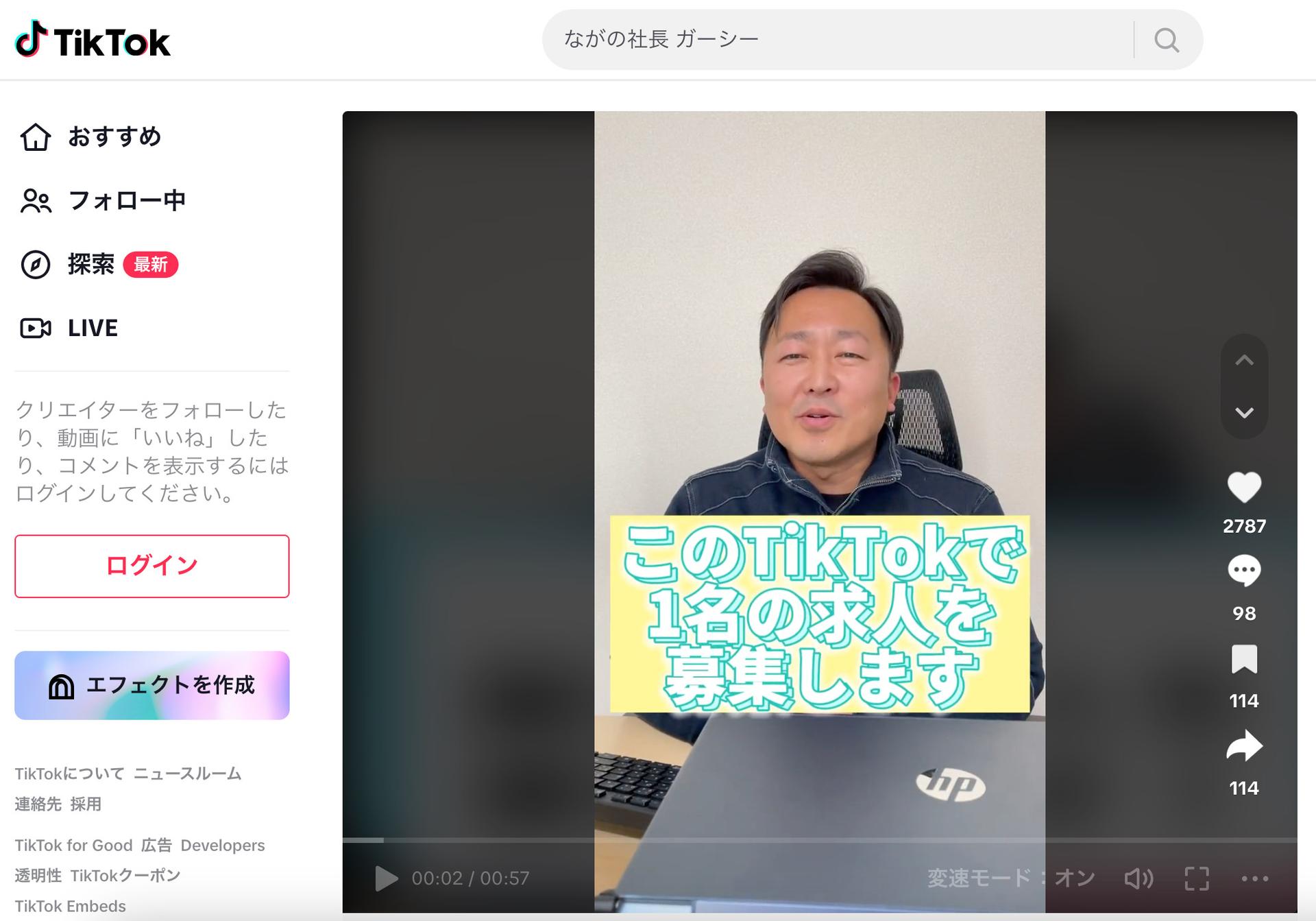 TikTok成功事例：インフルエンサーマーケティング×採用