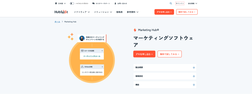 Marketing Hub(HubSpot)|分析と効果測定に強み