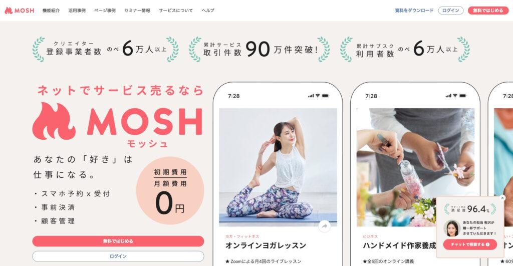 MOSH|サービス販売に特化