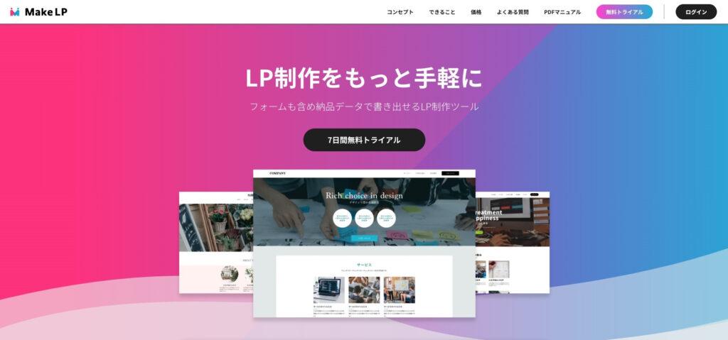 Make LP|データ書き出しが可能