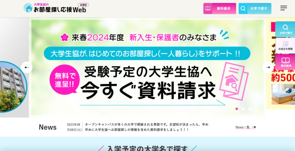 不動産の集客アイデア:大学生向け物件ケース