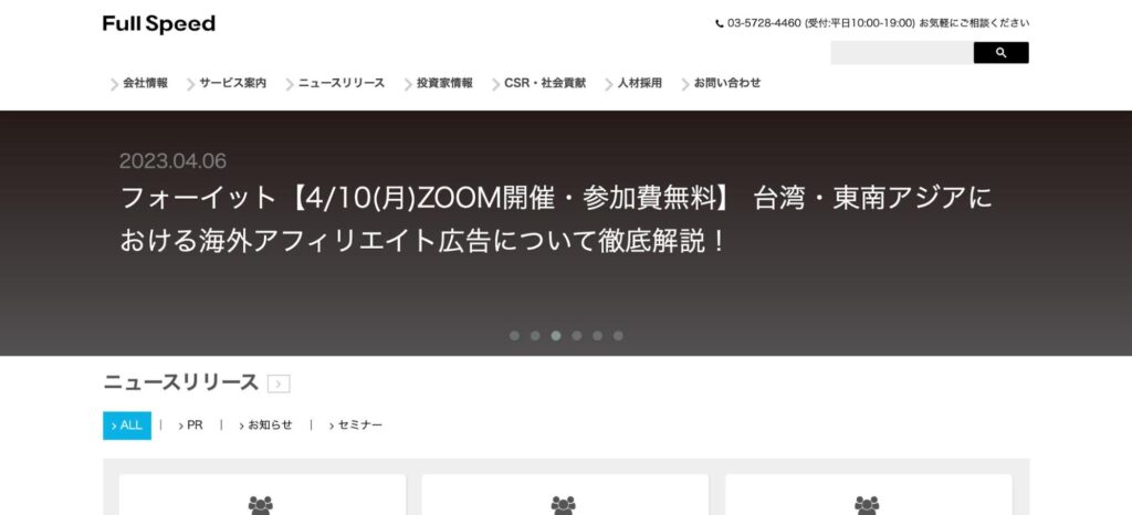 Webマーケティング支援会社Full Speed（フルスピード）のFV