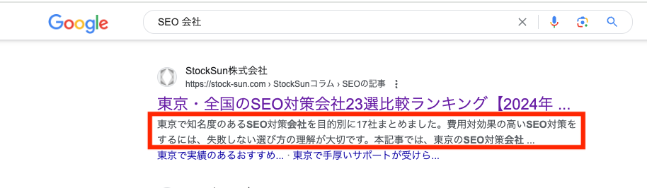 SEO内部対策におけるメタディスクリプションを説明した図解