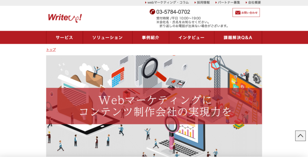 Webマーケティング支援会社ライトアップのFV