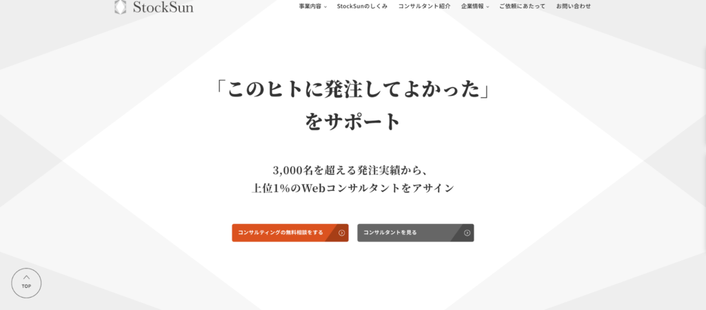 不動産集客代行会社のStockSun