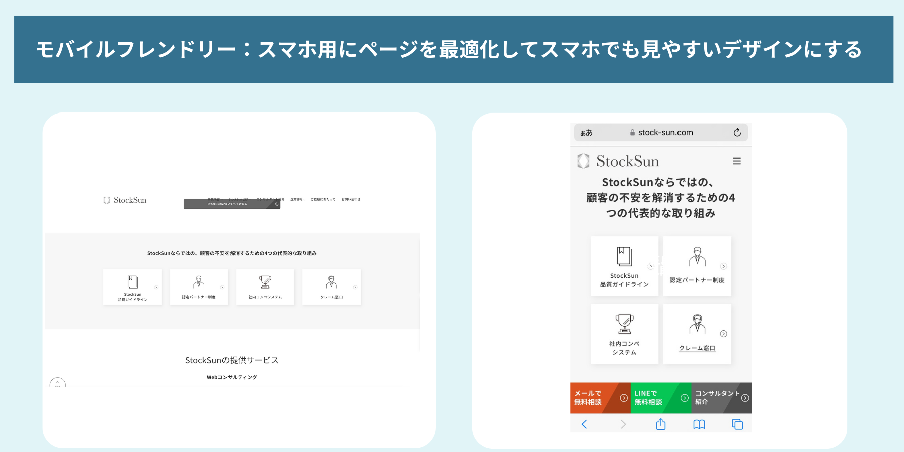 SEO内部対策におけるモバイルフレンドリーを説明した図解