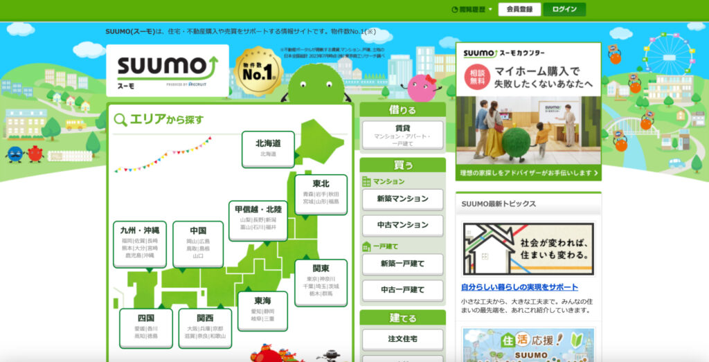 不動産会社の集客におすすめのポータルサイトSUUMO