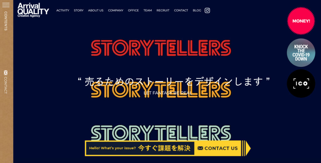 Webマーケティング支援会社アライバルクオリティーのFV