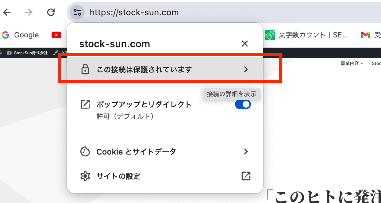 SEO内部対策においてSSL化を説明した画像