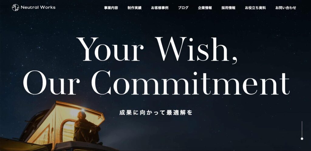 Webマーケティング支援会社ニュートラルワークスのFV