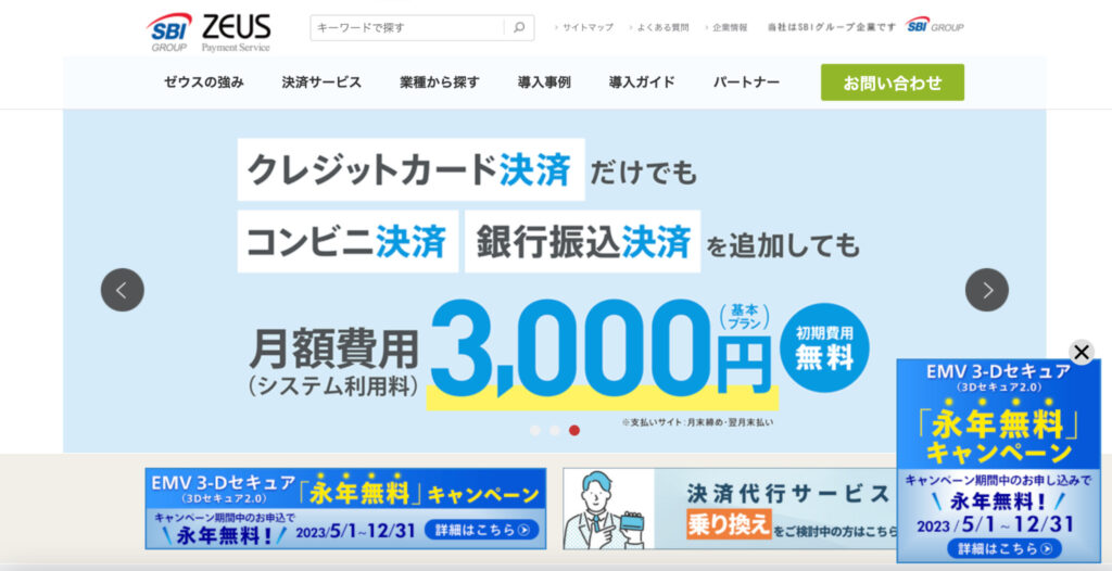 Webマーケティング支援会社ゼウスのFV