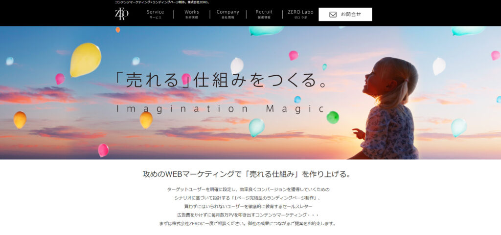 Webマーケティング支援会社ZEROのFV