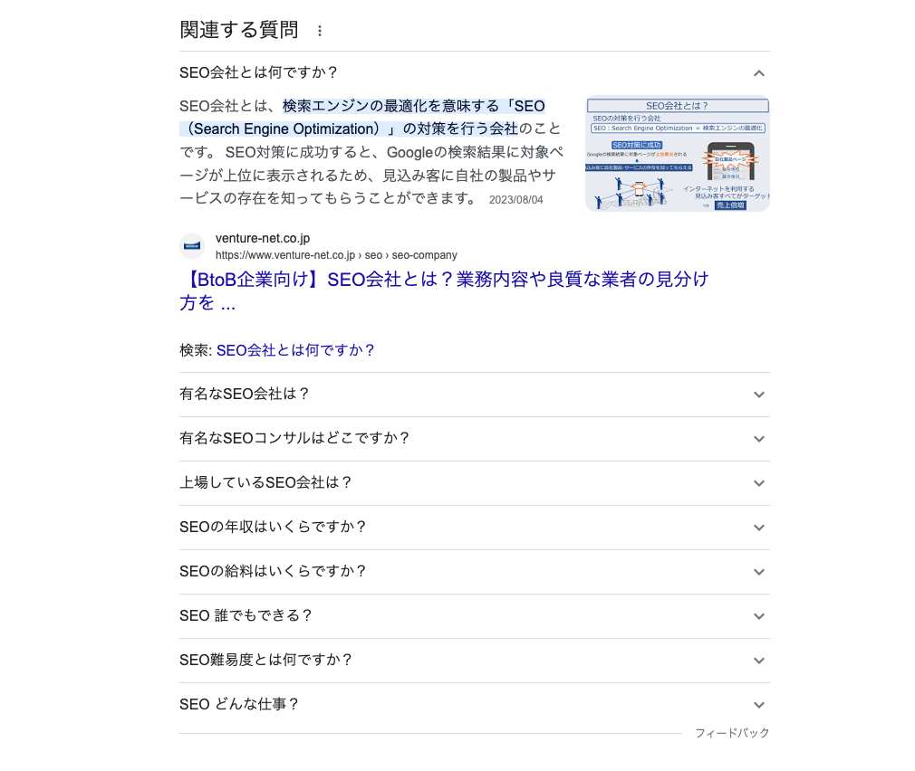SEO内部対策におけるリッチリザルトの表示について説明した図