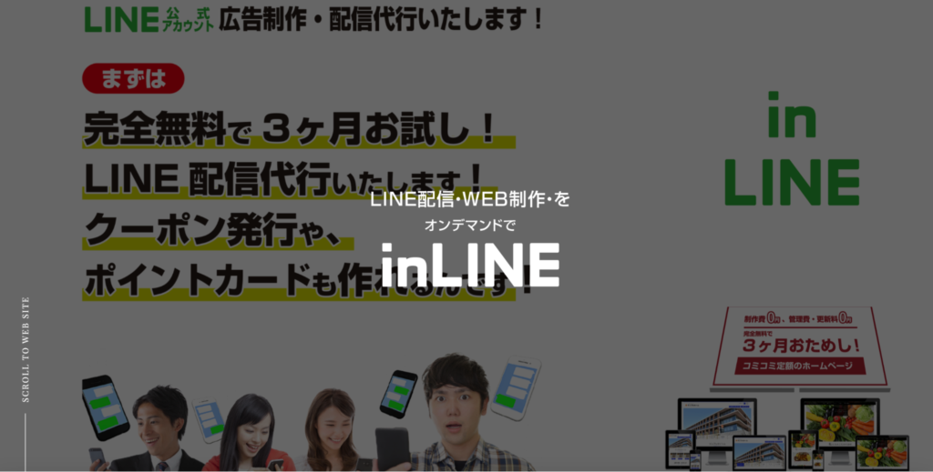 Webマーケティング支援会社インラインのFV
