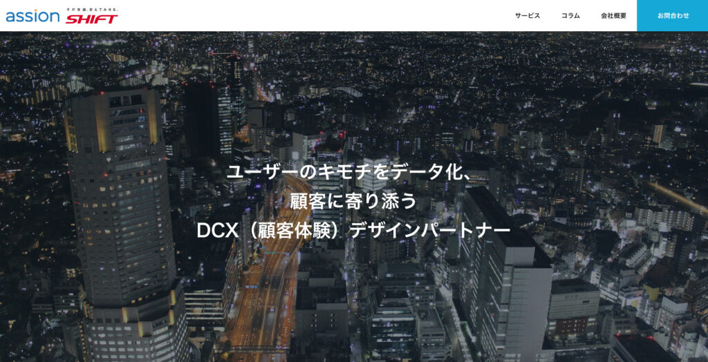 Webマーケティング支援会社アッションのFV