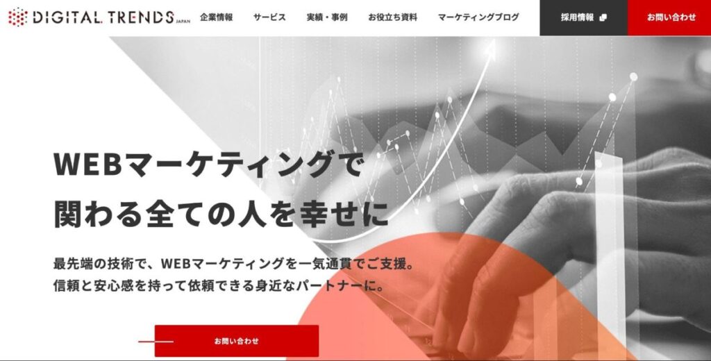 Webマーケティング支援会社デジタルトレンズのFV