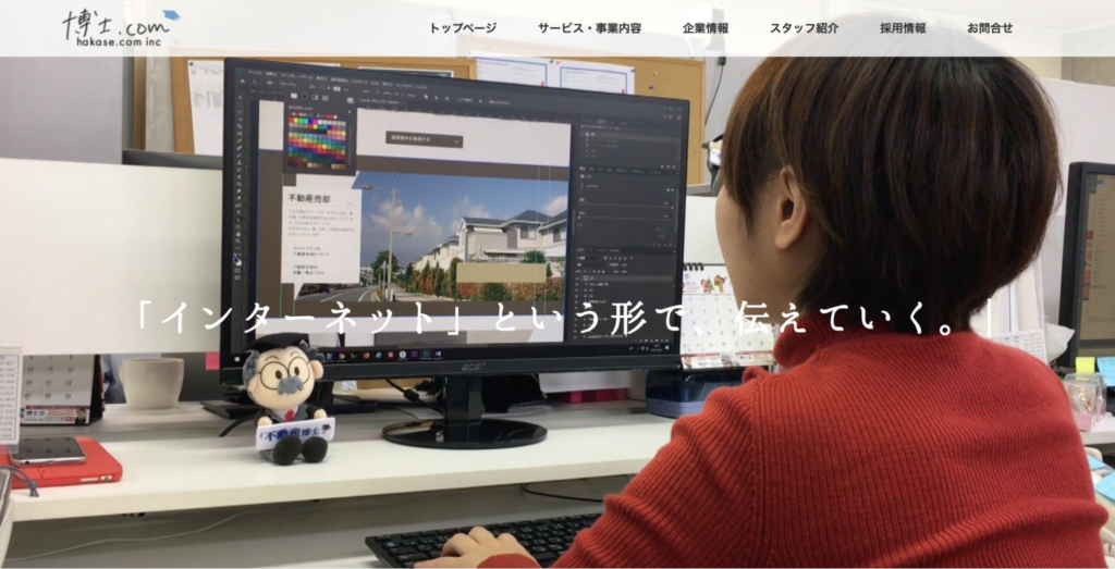 不動産集客代行会社の株式会社博士.com