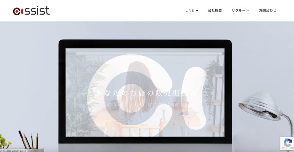 Webマーケティング支援会社assistのFV