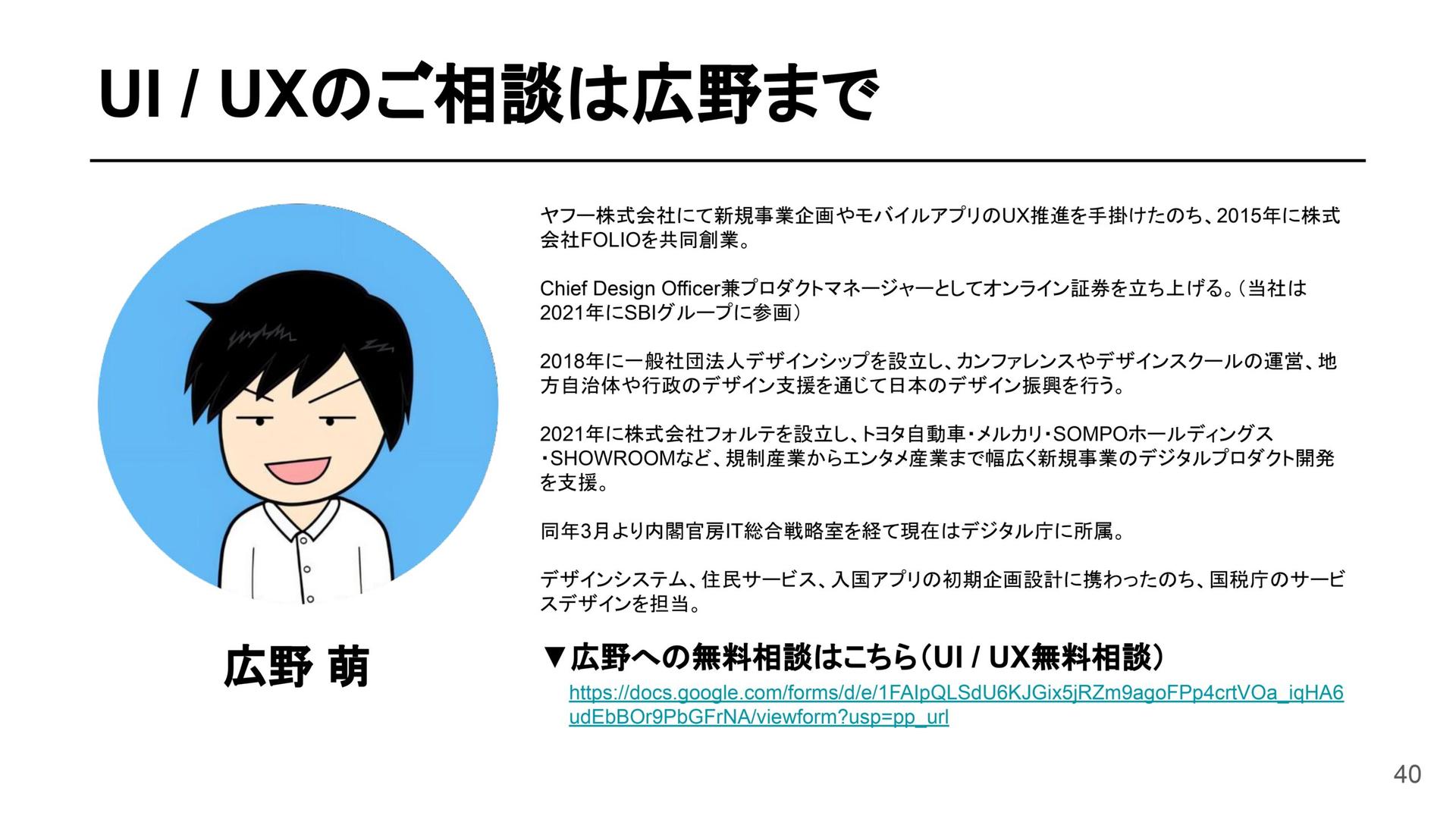 UI / UXデザイナー広野によるStockSunサロンアプリのフィードバック29選【資料ダウンロード】
