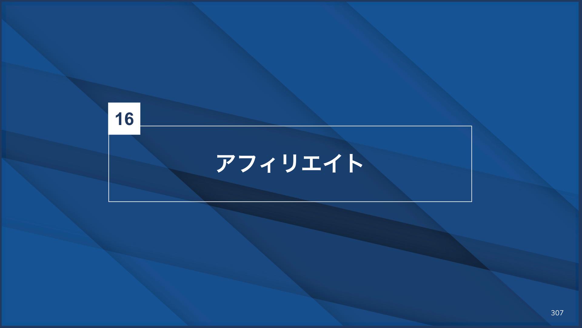 【同業禁止】StockSun流 クリニックマーケティング303の打ち手【資料ダウンロード】