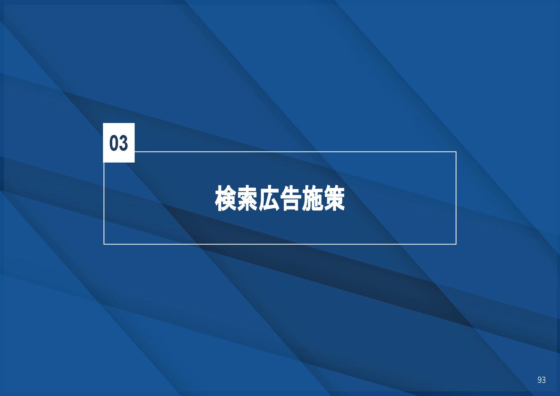 【同業禁止】StockSun流 クリニックマーケティング303の打ち手【資料ダウンロード】